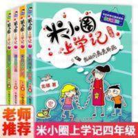 米小圈上学记-班里有个小神童 小圈上学记四年级全套4册第四辑7-8-9-10-12岁儿童漫画书YH