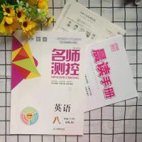 2021名师测控八年级英语下册RJ人教版赠测试卷小册 子初二英语