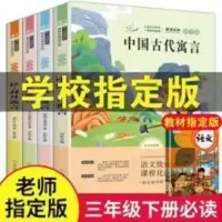 中国古代寓言故事3册 伊索寓言克雷洛夫寓言全集中国古代寓言故事拉封丹寓言人教版注音