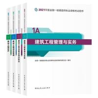 一建建筑 实务真题1本 备考2022一建教材2021版一级建造师教材考试建筑市政机电公路水利