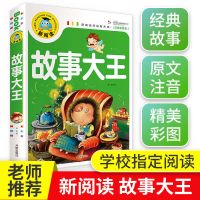 故事大王[加厚注音243页] 成语接龙成语故事书唐诗三百首注音版恐龙书小学生课外书籍必读