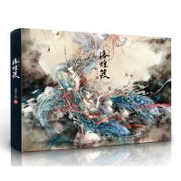 洛煌笈 观山海+山海经手绘图鉴 洛煌笈黑白画意古风画册书籍多规格