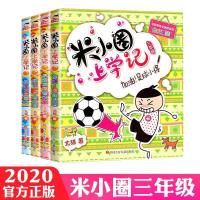 图片色 米小圈上学记三年级全套4册适合三四五六年级小学生课外阅读