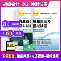 试卷 初级会计教材2021职称考试教材试卷题库2021零基础实务经济法基础