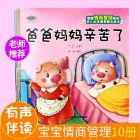 宝宝情商管理绘本10册 儿童有声绘本0-3岁 宝宝书籍故事书阅读幼儿园益智早教睡前故事