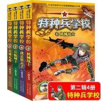 商品 特种兵学校全套4册第二季辑5-8册校园励志成长故事中