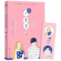 小梨涡（单本+赠品） 酸梅 白色橄榄树 败给喜欢偷偷藏不住奶油味暗恋青春校园言情小说