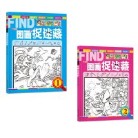 图画捉迷藏随机2册 图画捉迷藏成语捉迷藏学成语走迷宫找不同边玩边学儿童益智游戏书