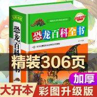 恐龙百科全书[精装加厚306页] 恐龙百科全书绘本大全植物自然动物科普知识儿童小学生青少年必读