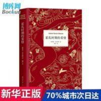 霍乱时期的爱情(精) 霍乱时期的爱情 百年孤独作者加西亚马尔克斯精装正版书世界名著