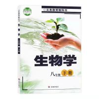 八年级下册济南版生物 2021年八8年级下地理生物书课本人教版部编版教材教科书八年级下