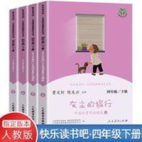 灰尘的旅行 快乐读书吧四年级下人教版十万个为什么灰尘的旅行人民教育出版社