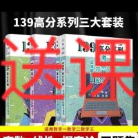 电子资料(联系客服) 2022考研数学杨超高分系列19分杨超高数139分杨超概率139杨超线代