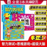 3-4周岁 80个专注力训练游戏[全2本] 思维逻辑训练书23456岁儿童专注力训练幼儿书籍早教启蒙迷宫拼图