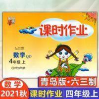 课时作业数学四年级下册青岛版 2021秋课时作业数学四年级上册青岛版同步辅导课时练单元测试卷