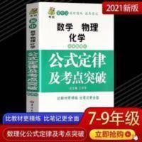 12版PASS掌中宝·初中数理化公式定律要点透析(第3次修订) 掌中宝·初中数理化公式知识大全初一初二初三通用中考总复习