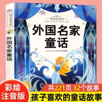 外国名家童话[彩图注音] 20册大自然温馨微童话集注音版故事书 冰波王一梅全套 一年级绘本