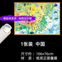 少儿版地图[中国]1张 纸质正面覆膜 尺寸约106*76cm 儿童版中国和世界地图高清儿童房专用墙贴装饰画小学生知识地图