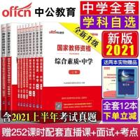 初中 试卷综合素质+试卷教知能力 四本 2021下半年教师资格证中公初高中教材试卷语数外物理化学生物体育