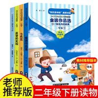 快乐读书吧二年级下册共4本 二年级快乐读书注音金波一起长大的玩具神笔马良愿望的实现七色花