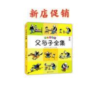 父与子全集(彩色注音版) 父与子全集 彩色双语版 英汉对照亲子漫画书 10-12岁1-6年级儿童