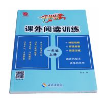 一年级上册 千里马课外阅读训练小学1-6年级上下册同步阅读与写作年级段任选
