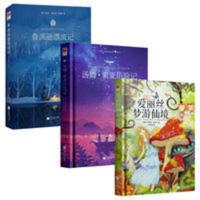 鲁滨逊漂流记 正版鲁滨逊漂流记+汤姆索亚历险记+爱丽丝漫游奇遇记小学生课外书