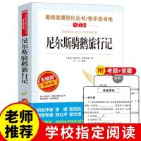 图片色 骑鹅旅行记 中小学生课外阅读书籍三四五六七八九年级课外读物
