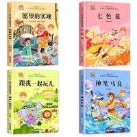 二年级下册必读4本[广东出版社] 快乐读书吧全套神笔马良小学生二年级课外书必读七色花愿望的实现