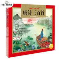 唐诗三百首 唐诗三百首全集有声注音版彩图幼儿古诗300首故事书幼儿园早教书