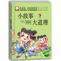 一年级选读1本 小故事大道理 一年级必读课外阅读书读读童谣和儿歌和大人一起读快乐读书吧正版
