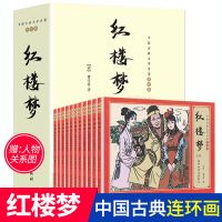 红楼梦连环画(11册) 成语故事连环画唐诗宋词三百首四大名著连环画中国古代经典小人书