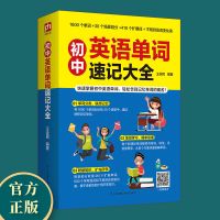 初中英语单词速记大全 初中英语单词速记大全中考英语词汇 英语语法分解大全七八九年级