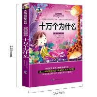 十万个为什么 正版十万个为什么幼儿版全套8册彩图注音绘本幼儿启蒙早教故事书