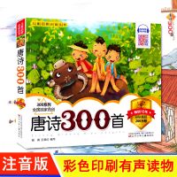 唐诗300首 1 本 311页 正版唐诗三百首共1册儿童小学生必背古诗书300首幼儿早教唐诗书籍