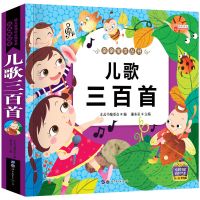 有声版儿歌三百首约230页260首 精选儿歌三百首 儿歌书唐诗宋词300首幼儿早教书儿童故事书带拼音