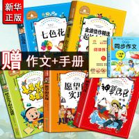 [专营店品质险 假一罚十] 彩图拼音[神笔马良]洪汛涛/著 七色花愿望的实现神笔马良拼音版二年级必读书大头儿子和小头爸爸