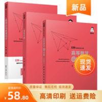 高等数学超详解.基础 2022考研数学139高分高等数学+线性代数+概率论与数理统计 杨超