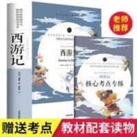 西游记/教育部统编语文教材配套阅读书系 全本名著无删减无障碍中小学生课外书阅读 西游记吴承恩 100回中小学生青少