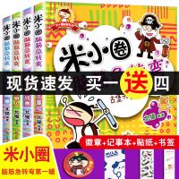 米小圈脑筋急转弯[第一辑]4册 米小圈漫画成语全套5册上学记 爆笑儿童读物故事书 益智游戏 小学