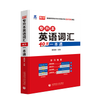 专升本英语(全国通用) 词汇与语法 完形填空翻译辨认对错写作 2022库课普通高校专升本考试英语词汇语法阅读理解200篇