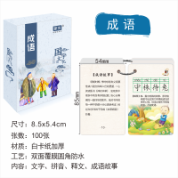 打孔/[成语]100张 打孔/[成语]100张 成语故事国学系列儿童早教益智玩具撕不烂防水耐磨认知卡100张