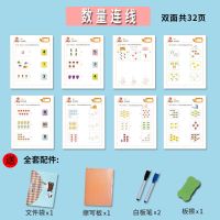 数量连线16张 32页 数字连线幼儿园教具数量形状配对3岁+宝宝观察力训练益智绘画本
