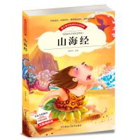 [彩图注音]山海经 山海经正版全套无删减古彩图初中生儿童注音版全译有图书籍异兽录