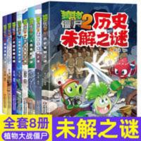 植物大战僵尸2太空未解之谜 植物大战僵尸2历史未解之谜全套8册动植物太空医学任选恐龙漫画书