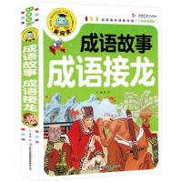 成语接龙 正版 成语接龙彩图 中小学生3-4-5-6年级课外书籍成语接龙大全