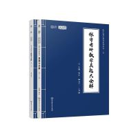 张宇数一[真题大全解] 2022张宇考研数学张宇1000题基础30讲300题36讲18讲9讲真题大全解