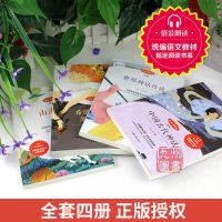 [快乐读书吧]四年级上册必读课外书 快乐读书吧四年级上下册必读课外书籍中国古代神话山海经希腊神话