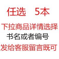 任选五本 东野圭吾悬疑推理小说全集任选白夜行恶意放学后嫌疑人解忧