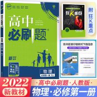 物理 选修3-5 高中必刷题高一数学物理化学生物英语必修12345选修练习册资料书